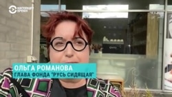 "Прогулка с согнутой спиной". Основательница "Руси сидящей" – о российских колониях особого режима
