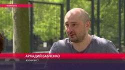 Бабченко: "Невозможно воевать, когда тебя государство предаёт"