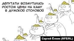 Карикатура Сергея Елкина