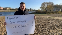 Депутат Васильев с плакатом против свалки