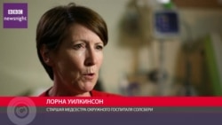 BBC взяла интервью у работников госпиталя, где лечили Сергея и Юлию Скрипалей