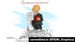 Карикатура "Настоящее Время"