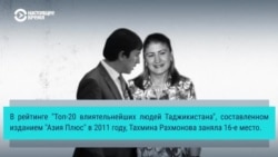 Дочь Рахмона контролирует продажи билетов на рейсы из Таджикистана в Россию