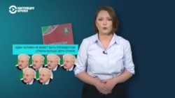 Новая Конституция Лукашенко. Что предлагается изменить