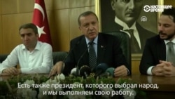 Эрдоган после попытки переворота: правительство и президент работают над ситуацией