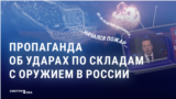 "Вопросики имеются!" Z-сообщество не понимает, как Украине за неделю удалось уничтожить в России несколько складов с боеприпасами