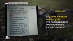 Голландский депутат инструктировал подставного свидетеля катастрофы MH17